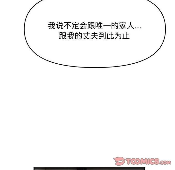 邻居跑路中 - 第37話 - page 135