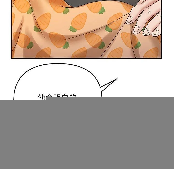 邻居跑路中 - 第37話 - page 138