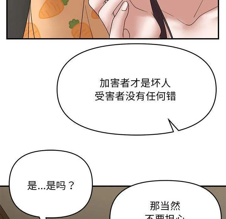 邻居跑路中 - 第37話 - page 140
