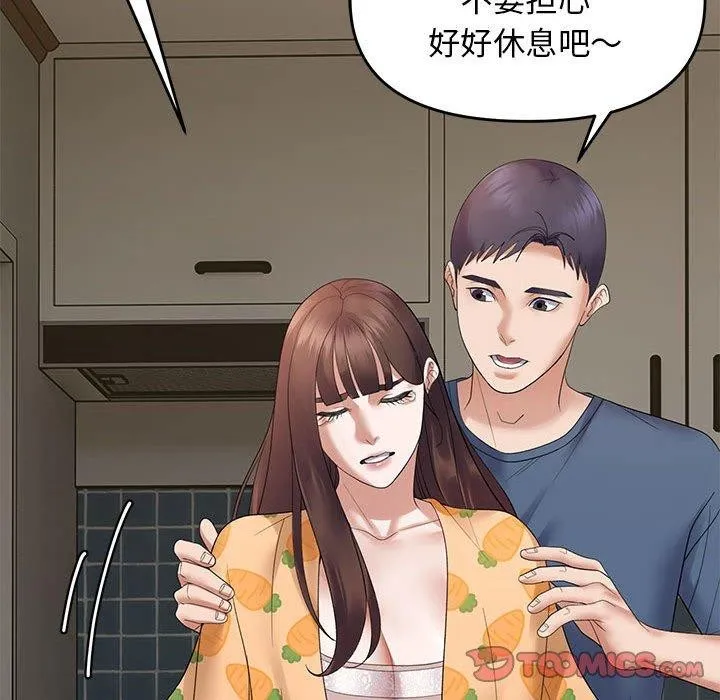 邻居跑路中 - 第37話 - page 141