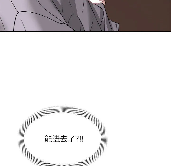 邻居跑路中 - 第8話 - page 8