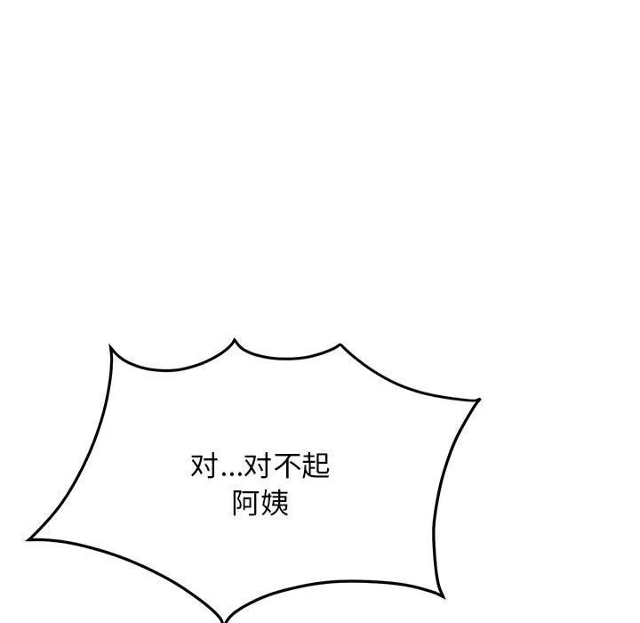 邻居跑路中 - 第8話 - page 20