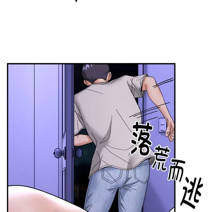 邻居跑路中 - 第8話 - page 21