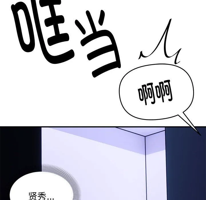 邻居跑路中 - 第8話 - page 23
