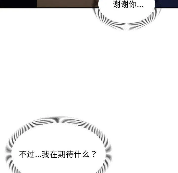 邻居跑路中 - 第8話 - page 25