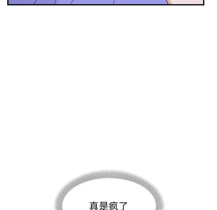 邻居跑路中 - 第8話 - page 27