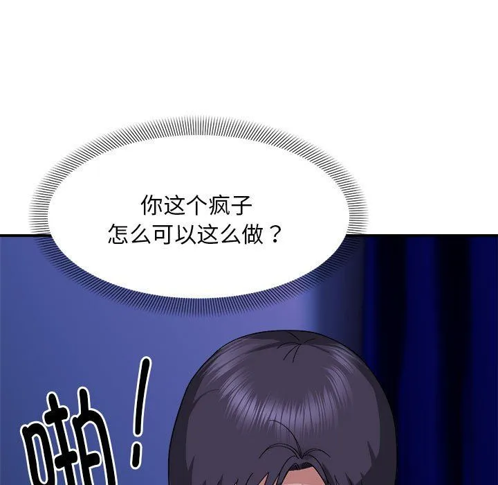 邻居跑路中 - 第8話 - page 32