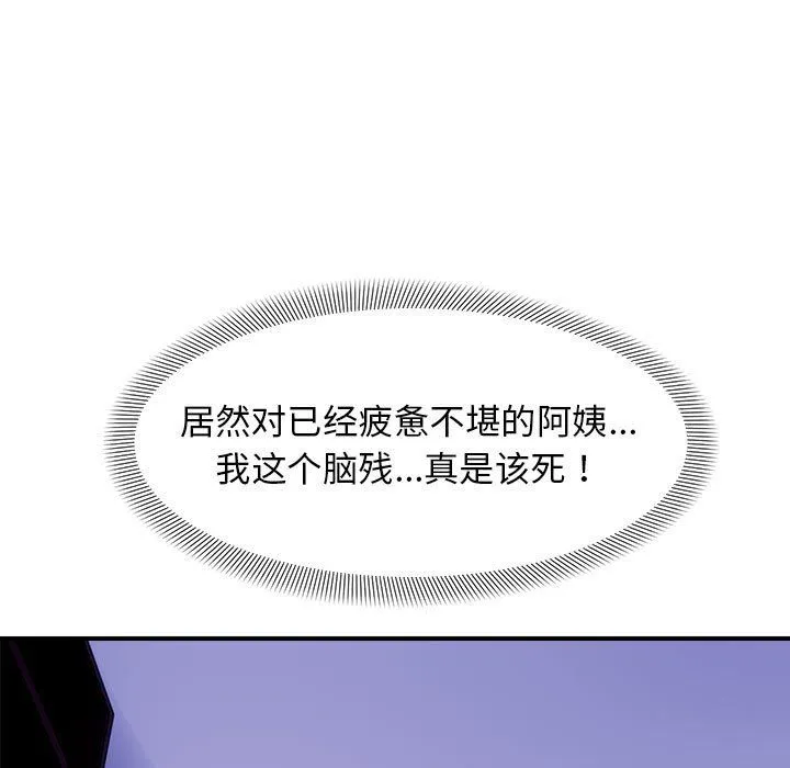 邻居跑路中 - 第8話 - page 34