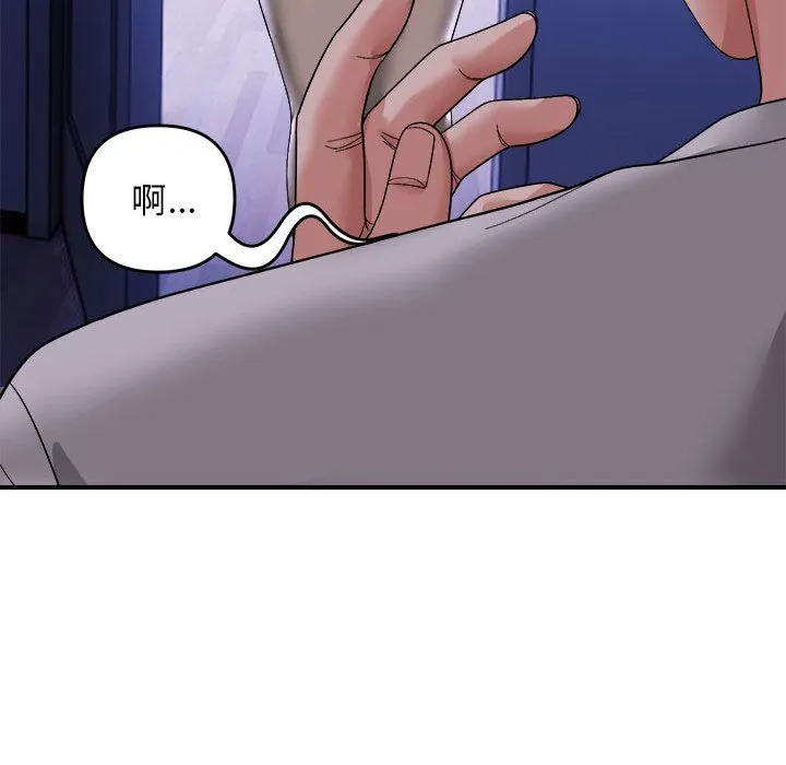邻居跑路中 - 第8話 - page 42