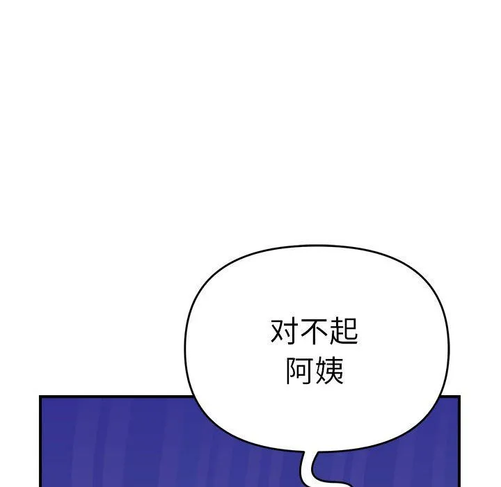邻居跑路中 - 第8話 - page 43
