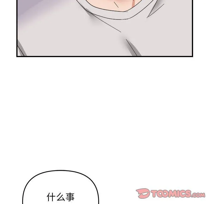 邻居跑路中 - 第8話 - page 45