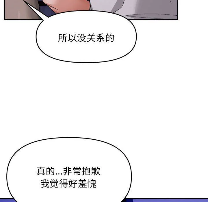 邻居跑路中 - 第8話 - page 47