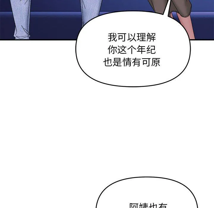 邻居跑路中 - 第8話 - page 49