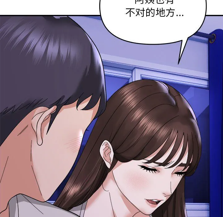 邻居跑路中 - 第8話 - page 50