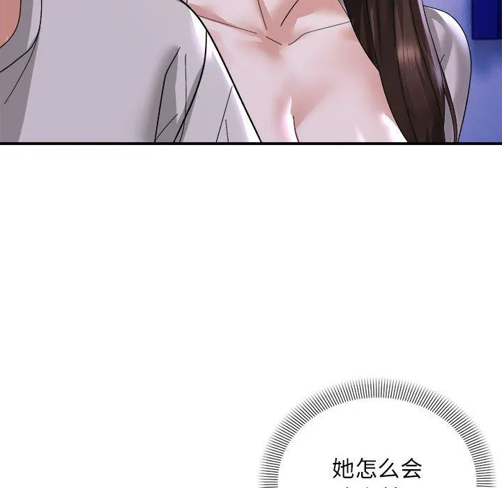 邻居跑路中 - 第8話 - page 51
