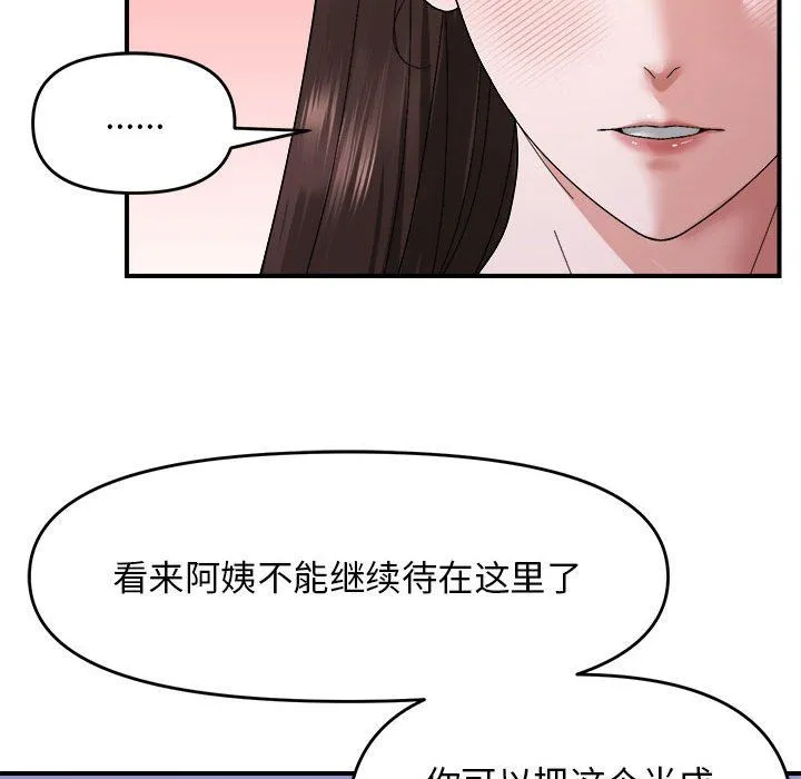 邻居跑路中 - 第8話 - page 58