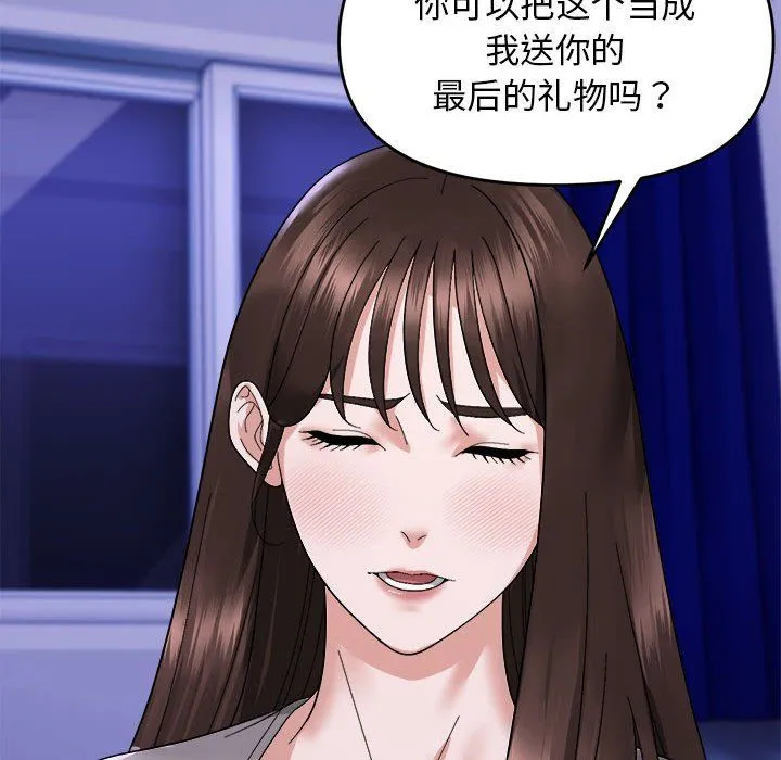邻居跑路中 - 第8話 - page 59