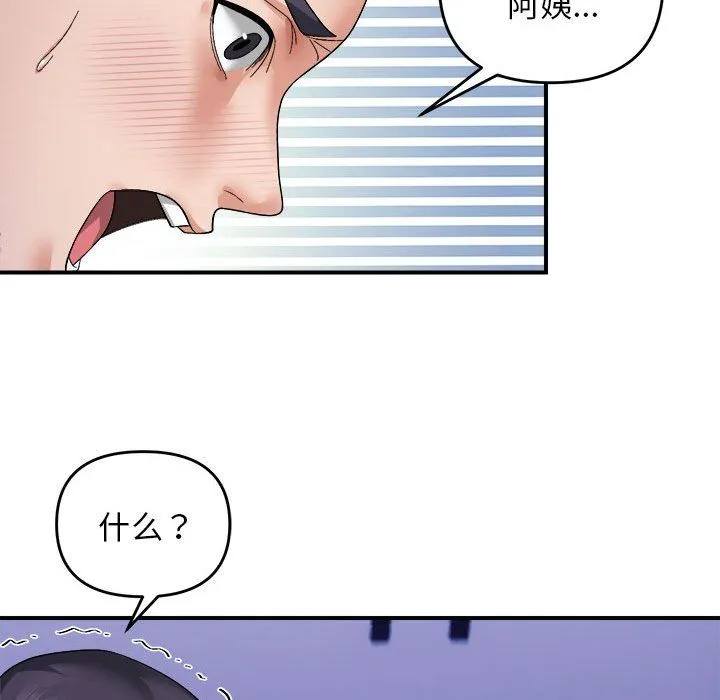 邻居跑路中 - 第8話 - page 61