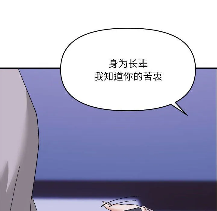 邻居跑路中 - 第8話 - page 64
