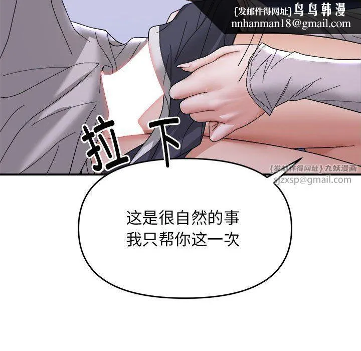 邻居跑路中 - 第8話 - page 65
