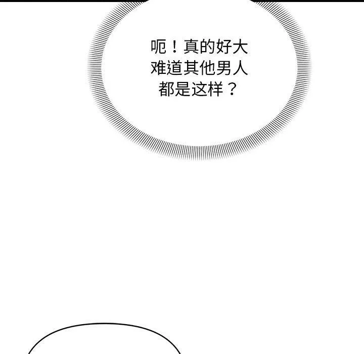 邻居跑路中 - 第8話 - page 70