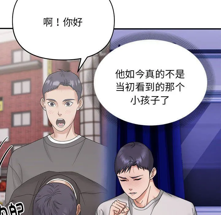 邻居跑路中 - 第8話 - page 71