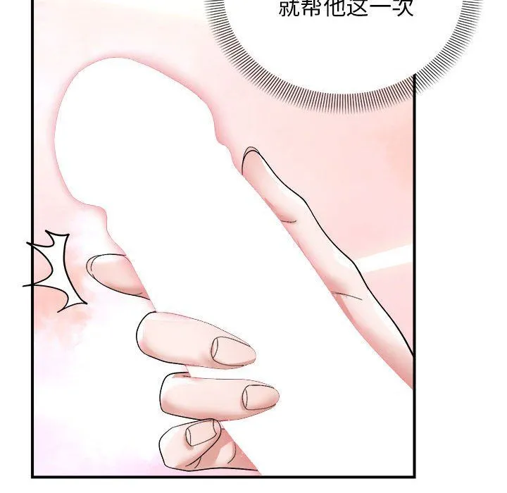 邻居跑路中 - 第8話 - page 74