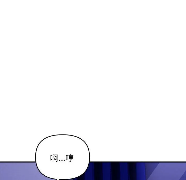 邻居跑路中 - 第8話 - page 75