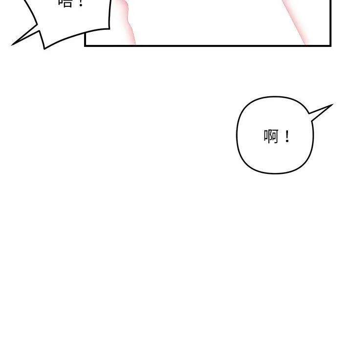 邻居跑路中 - 第8話 - page 81