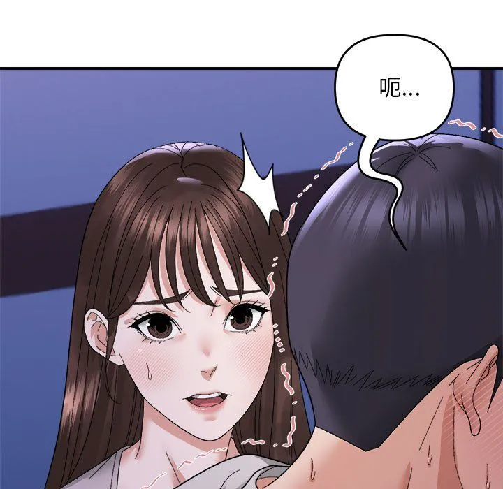 邻居跑路中 - 第8話 - page 82