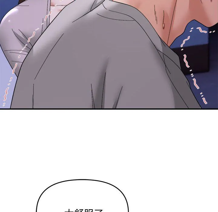 邻居跑路中 - 第8話 - page 83