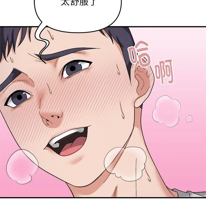 邻居跑路中 - 第8話 - page 84