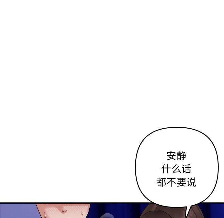 邻居跑路中 - 第8話 - page 85