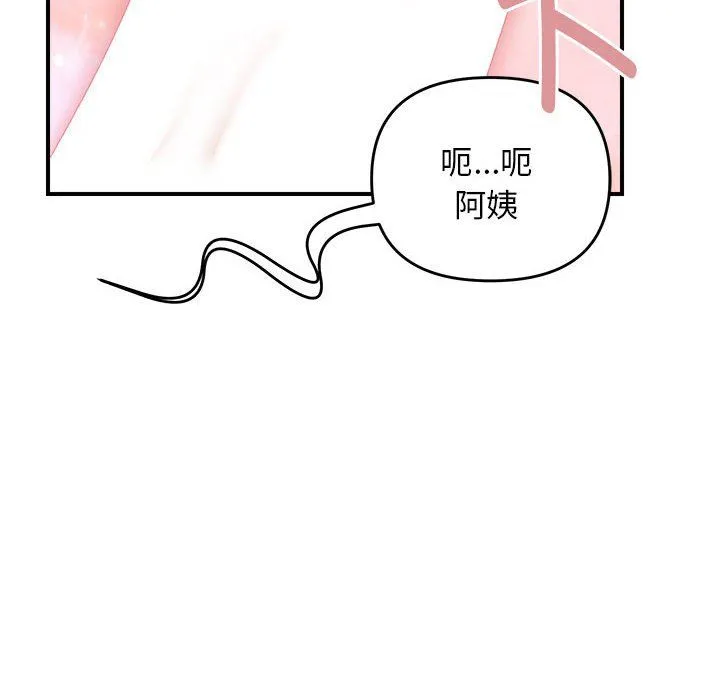 邻居跑路中 - 第8話 - page 90