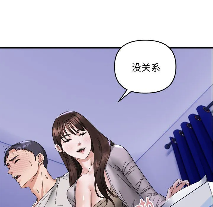 邻居跑路中 - 第8話 - page 91
