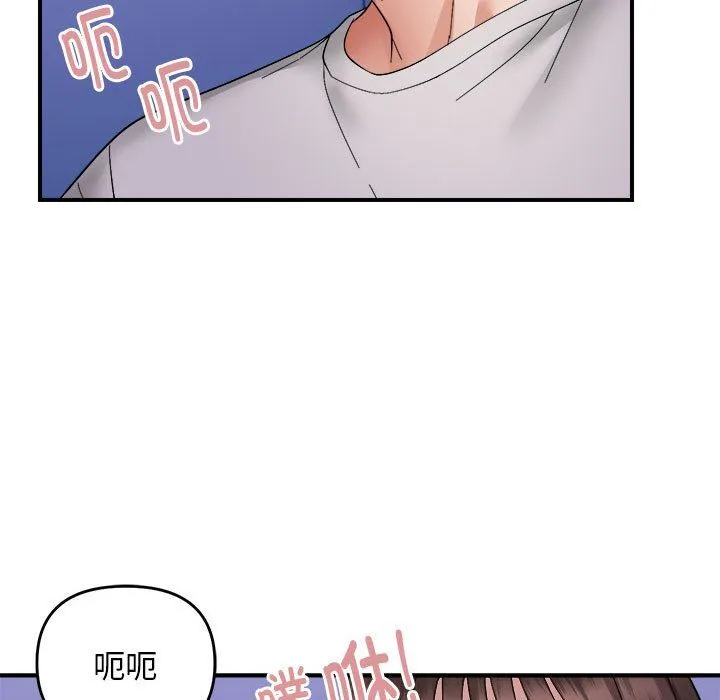 邻居跑路中 - 第8話 - page 97
