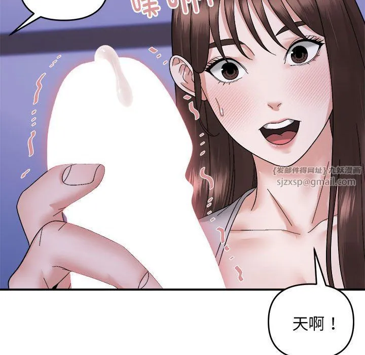 邻居跑路中 - 第8話 - page 98
