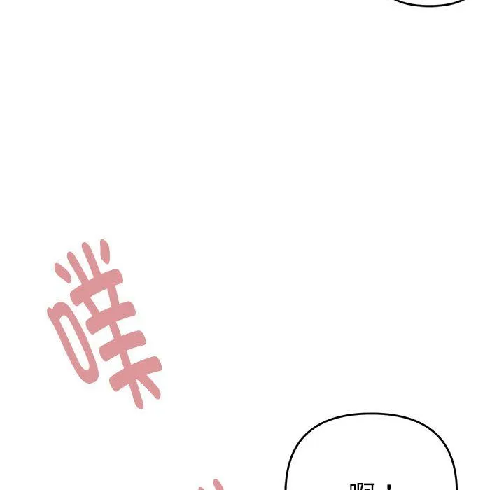 邻居跑路中 - 第8話 - page 99
