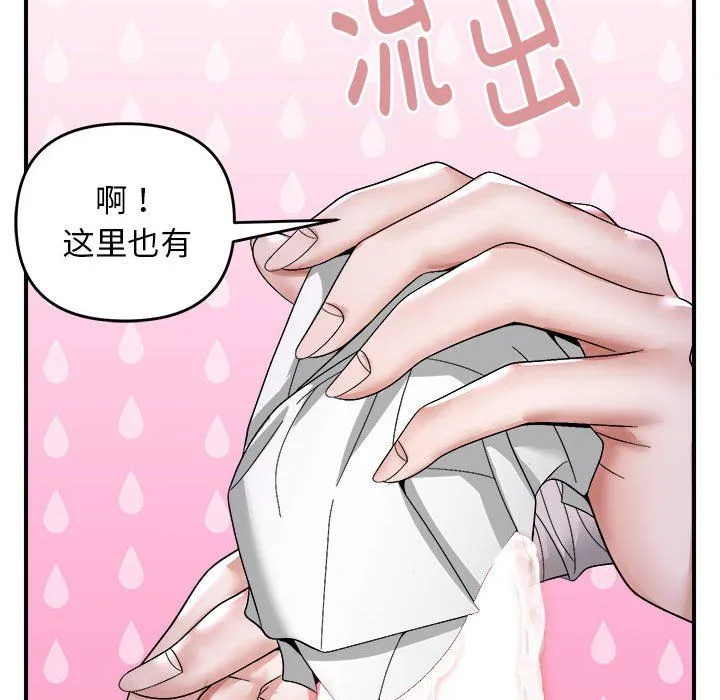 邻居跑路中 - 第8話 - page 105