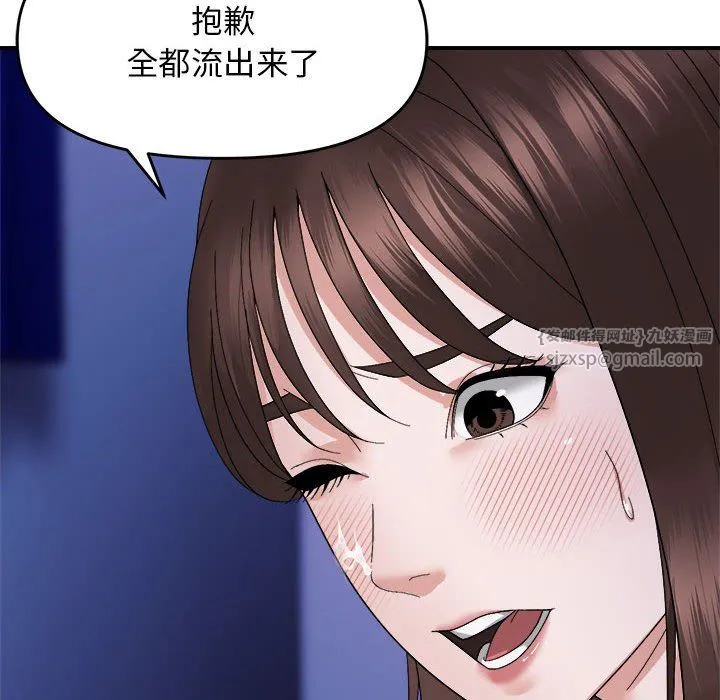 邻居跑路中 - 第8話 - page 107