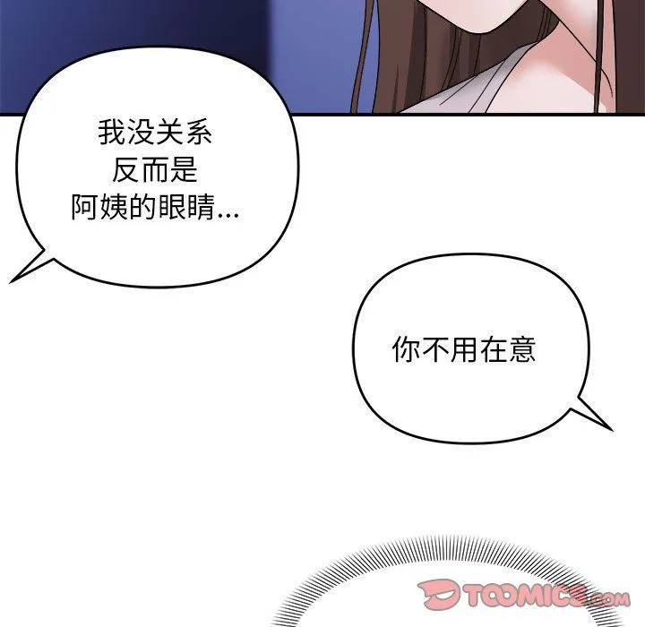 邻居跑路中 - 第8話 - page 108
