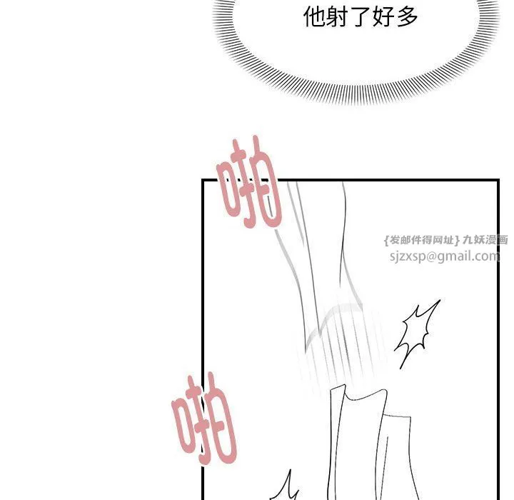 邻居跑路中 - 第8話 - page 109