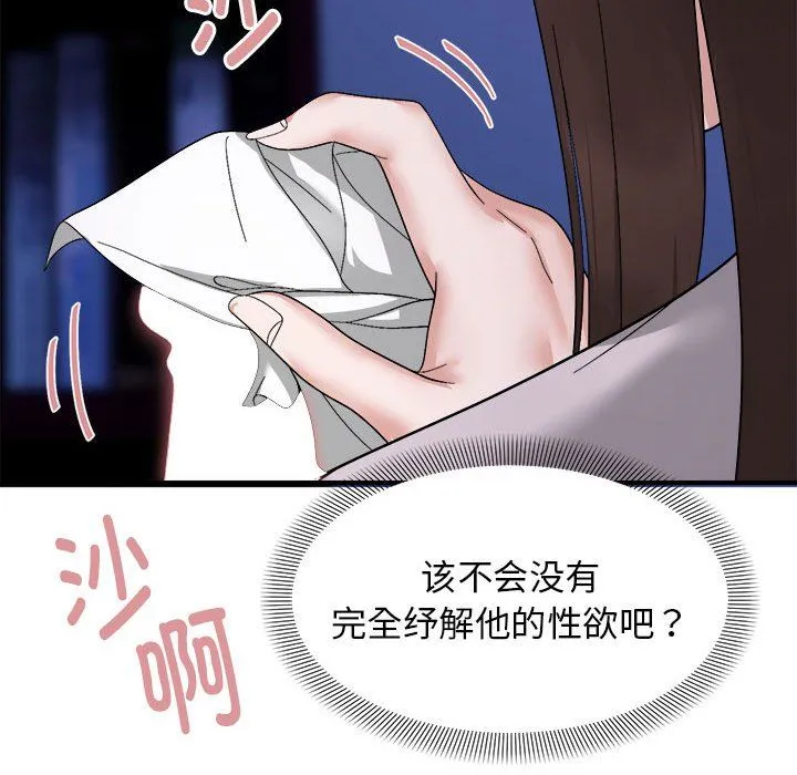 邻居跑路中 - 第8話 - page 114