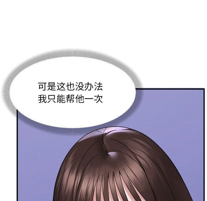 邻居跑路中 - 第8話 - page 115