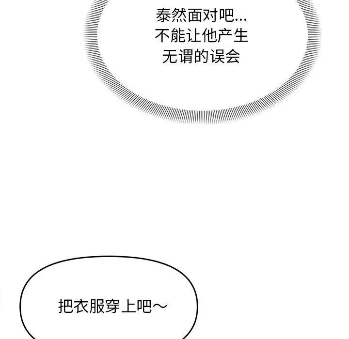 邻居跑路中 - 第8話 - page 117