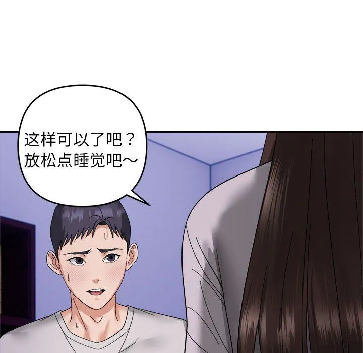 邻居跑路中 - 第8話 - page 119