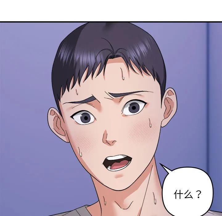 邻居跑路中 - 第8話 - page 122