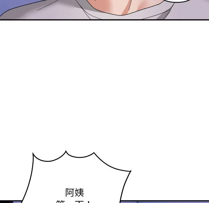邻居跑路中 - 第8話 - page 123