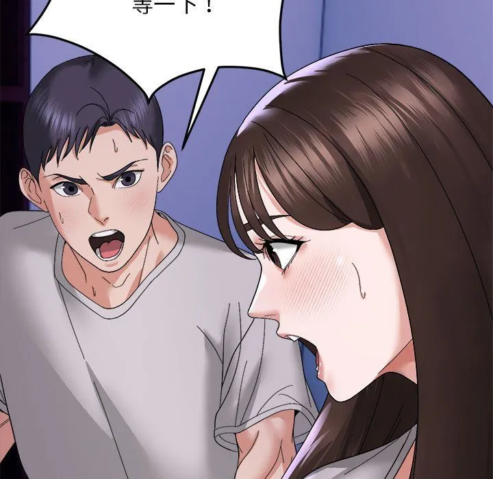 邻居跑路中 - 第8話 - page 124