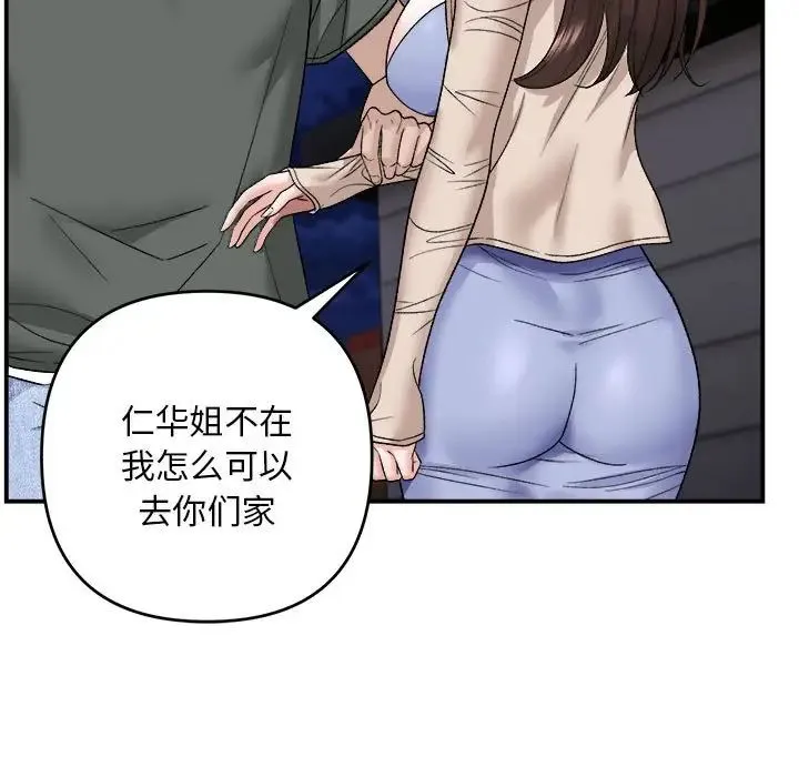 邻居跑路中 - 第2话 - page 9